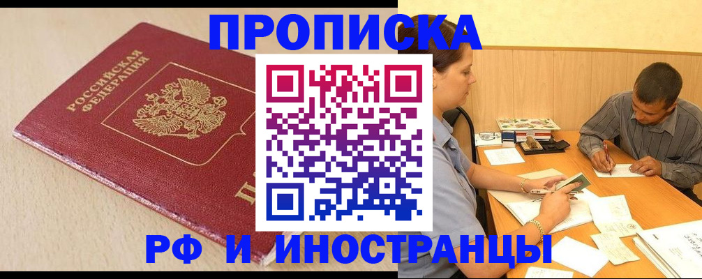 прописка в Кисловодске