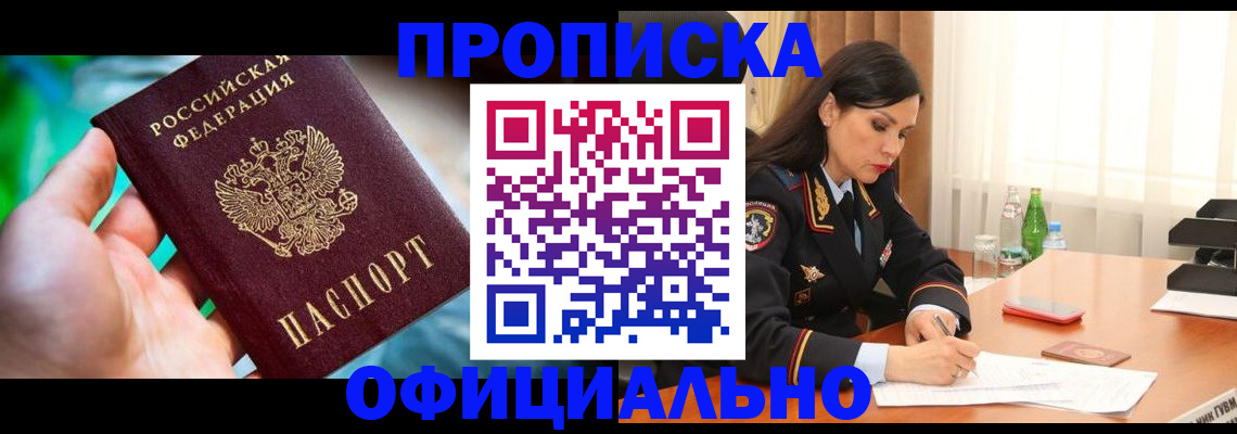 прописка паспорт в Кисловодске