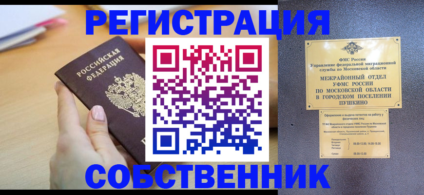 прописка штамп в Кисловодске