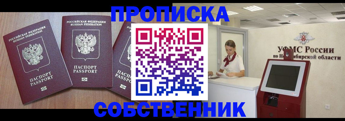 временная регистрация в квартире в Кисловодске