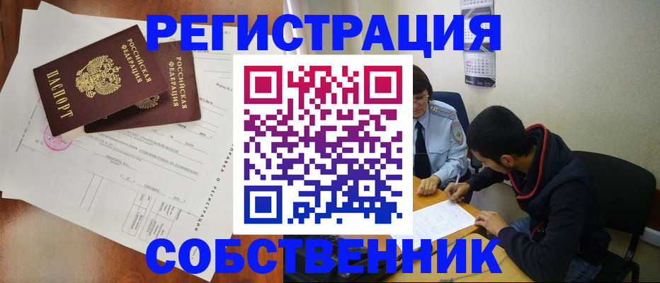временная регистрация собственник в Кисловодске